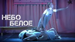 Тина Кароль - Белое небо | танцевальный номер «Небо белое?!» | конкурс «ЗВЕЗДОЧЕТ» | Т/с Радуга