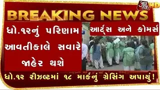 💥 રિઝલ્ટ જાહેર, STD 12 Result 2023 Date, STD 12 Commerce Result Date 2023, STD 12 Arts Result 2023