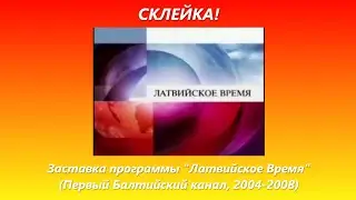 (Склейка) Заставка программы 