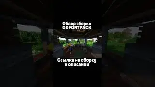 Oxfortpack технические моды в сборке