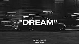 "Dream" - Тбили х KRBK Type Beat | 2023 FREE BEATS | SEVER BEATS