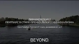 ДИНАМОВСКАЯ, 2 - ПЕНТХАУС В СТИЛЕ ПРЕМИАЛЬНОГО МИНИМАЛИЗМА