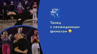 Когда что-то пошло не по плану...