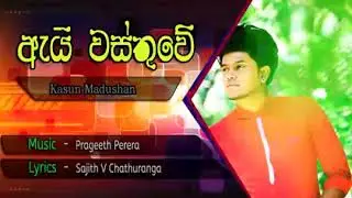 Ai wasthuwe (ඇයි වස්තුවේ ) new song