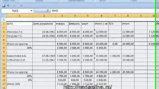 Таблицы Excel. Практическое применение. Часть 2.
