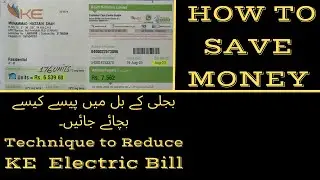 How to Reduce KE Electric Bill | Save Money | Technique to Save KE Electric Bill | KE Electric Bill