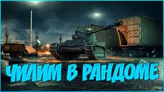50 💙 ПРОХОДИМ ИВЕНТ 🔵 ФАРМ СЕРЕБРА | WoT Blitz
