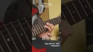 Stay with me #mikimatsubara #cover #jpop #citypop #music #guitar #instrumental #guitarcover