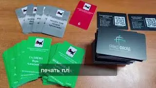 Печать пластиковых карт, визиток