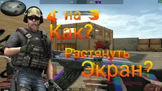 Как растянуть экран 4:3 на телефоне, как на iPad!
