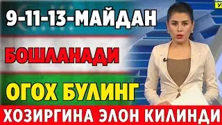 ШОШИЛИНЧ! УЗБЕКИСТОН ФУКОРОЛАРГА ЙЕТКАЗИНГ 9-11-12-МАЙДАН ХАЛК ТАЙЁР ТУРИНГ..