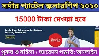 sardar patel scholarship 2020 || buddy4study scholarship 2020 how to apply bengali