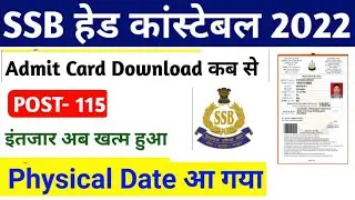 SSB Head Constable Admit Card 2022 ! SSB Head Constable Physical Date 2022 ! SSB HCM Physical Date