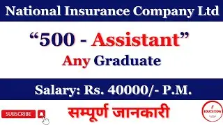 NICL Assistant Recruitment 2024 II Assistant Vacancy in NICL II New job for Graduate Candidate