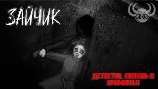 Сюжетная линия Tiny Bunny mod 