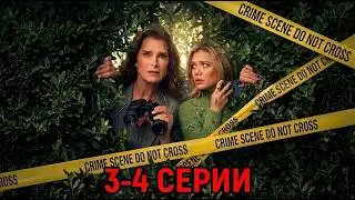 TWO SISTERS investigate a murder in a quiet town!😱NEW SERIES 2026!🔥EPISODES 3-4