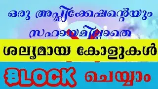 How to block a call on your mobile phone