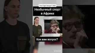 Обсуждаем старые выпуски Что? Где? Когда? на моем канале #чтогдекогда#кириллмакаренко#друзь#двинятин
