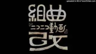【１３人で】組曲「ニコニコ動画」改【歌ってみた】