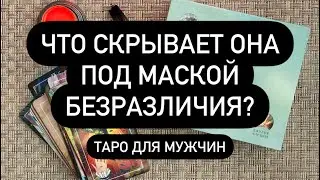 ‼️ ПОЧЕМУ ОНА ХОЛОДНА? 🗡️ ЧТО ТВОРИТСЯ ВНУТРИ НЕЁ НА САМОМ ДЕЛЕ? 😱 ВСЯ ПРАВДА О ЖЕНЩИНЕ‼️