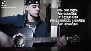сектор газа - твой звонок ( на гитаре)