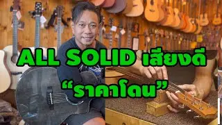Resonance r01 r02 r03 “ All solid “ เสียงดีในราคาเบาๆ ( 5799.- )