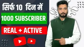 10 दिन में 1k Subscriber Kaise Badhaye 2023 || Youtube Subscriber Complete ✅