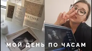 СТРИЖКА, РУМ ТУР, ЕГЭ; МОЙ ДЕНЬ ПО ЧАСАМ; ETYKAM
