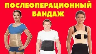 Postoperative bandage / Abdominal bandage / Bandage for hernia