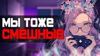 ПРОБЛЕМЫ ЖЕНСКИХ СТРИМОВ