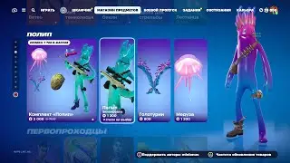 Обзор магазина Fortnite - 26 Февраля 2024 год