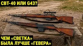 SVT-40 vs. G43: Which Semi-Automatic Rifle Was Actually Better?