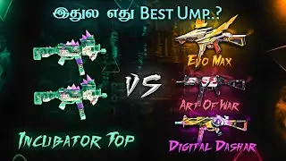 💚 INCUBATOR TOP UMP 💚 vs ❤️ OTHER UMP'S❤️ 2 vs 3 🔥 EVO MAX + ART OF WAR + DIGITAL DASHAR 💎 HTG SQUAD
