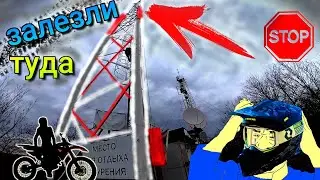 Залезли на высокую вышку🐱‍👤, Нашли заброшенный домик в лесу😨! покатушка на питбайках
