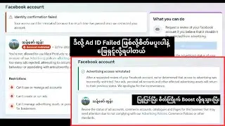 How to fix AD Account ID Failed ! AD Account identity confirmation failed