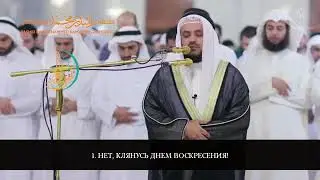 Mishary rashid Ramadan 2018 | Красивое чтения Мишари рашид в месяц Рамадан