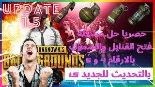 Gameloop 4-5 Keymapping Fixed حل مشكلة فتح النيد والسموك بالارقام بالمحاكي بالتحديت الجديد 1.5 👌