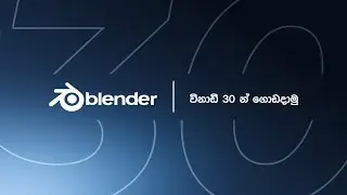 Learn Blender Under 30 Minutes | Sinhala | Beginner's Guide To Using Blender