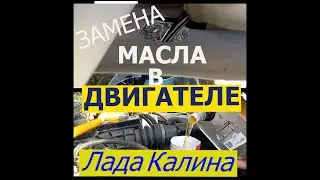 #ЗАМЕНА