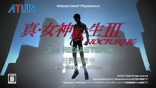 Shin Megami Tensei: III NOCTURNE HD REMASTER [JP] Short TV Commercial