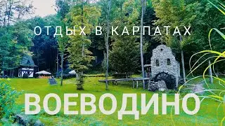 The impressive Voevodino resort! Count Schönborn Park!! Vacation in Transcarpathia!