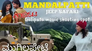 Mandalpatti jeep safari complete details #offroading #coorg #galipatashootingspot #mugilpete #trek