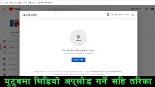 YouTube मा Video Upload गर्ने सहि तरिका || How To Upload Video On YouTube in Nepali