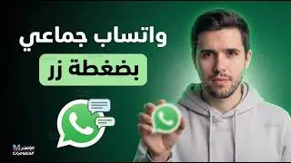 أداة RocketSend لإرسال رسائل تسويقية عبر whatsapp لعدد كبير من الارقام علي واتس اب بدون حظر