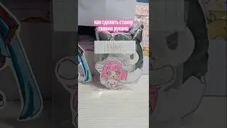 как сделать стикер своими руками💖 