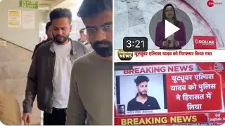 Elvish Yadav Arrested😱 | Elvish Arrested By Noida Police 👮