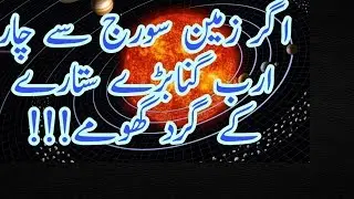 What If Earth Orbited UY Scuti? Explained in Urdu/ Hindi |KNOW HOW|