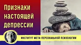 ПРИЗНАКИ НАСТОЯЩЕЙ ДЕПРЕССИИ. Алексей Бубнов