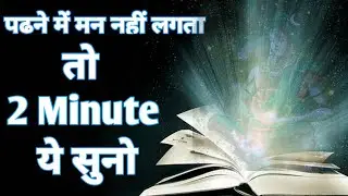जो पढ़ोगे सब याद रहेगा 2 मिनट यह सुने | study motivational video in Hindi by V2 Creator