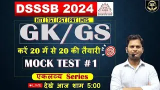DSSSB GK GS  2024 |MOCK TEST 01| GK & GS WITH PYQs  |  